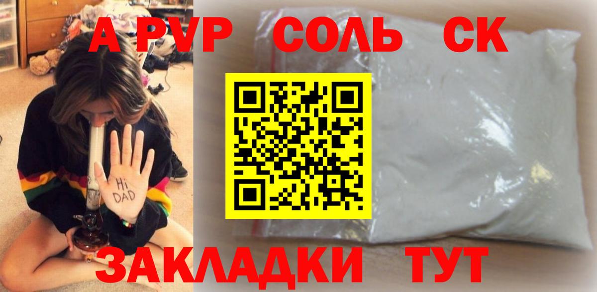 Альфа ПВП  Вход с VPN  Альфа ПВП Соль  А ПВП VHQ  Северобайкальск  A PVP кристаллы 