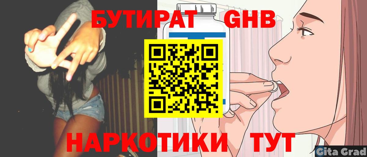 БУТИРАТ GHB  Бутират  Северобайкальск  Вход с VPN 