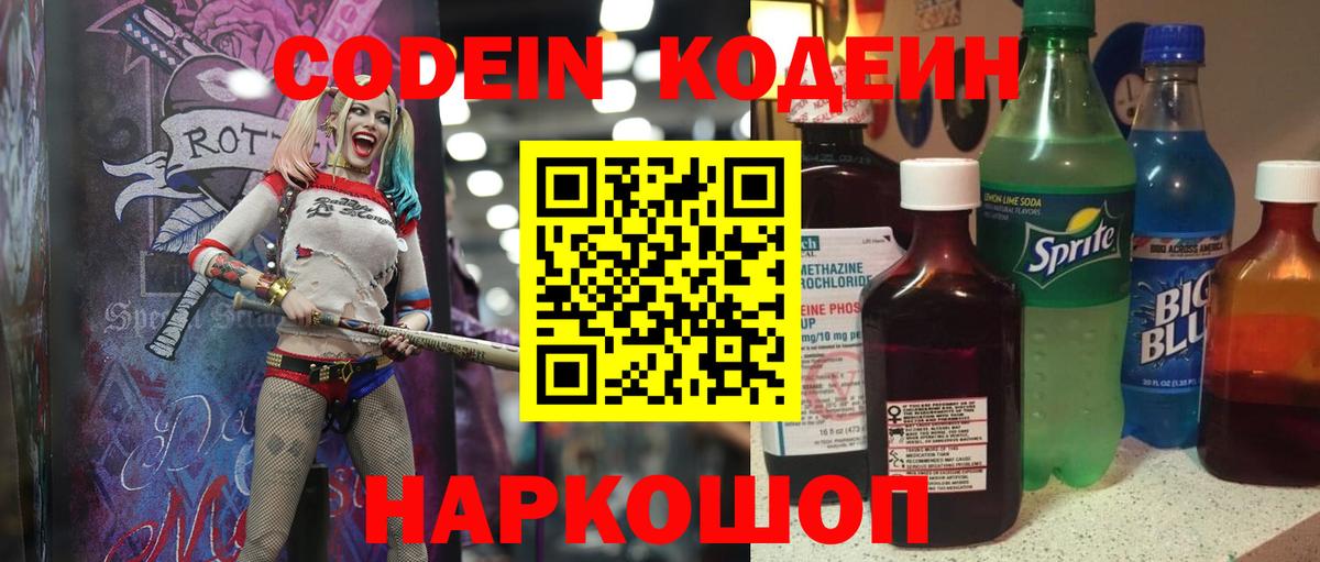 Codein напиток Lean (лин)  Вход с VPN  Codein Purple Drank  Северобайкальск 