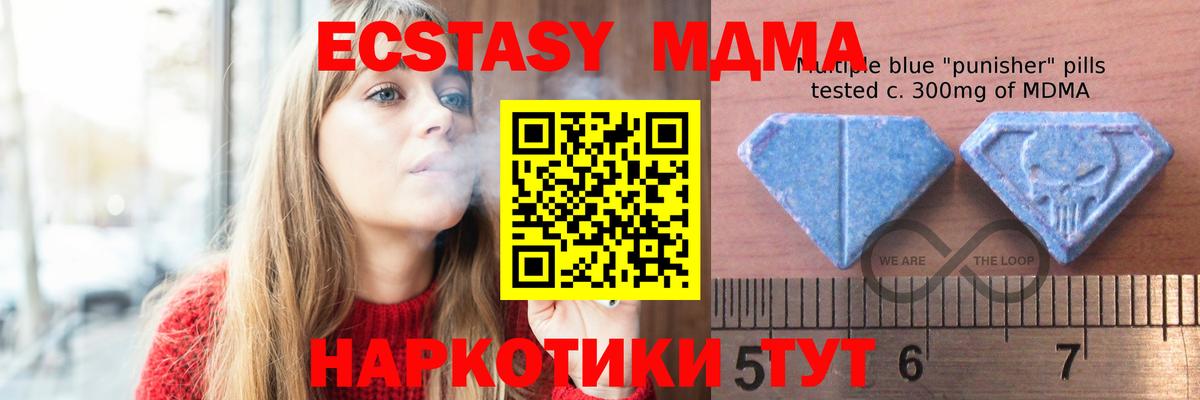 Экстази MDMA Северобайкальск