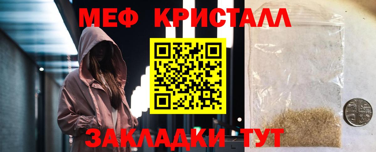 Северобайкальск  МЕФ VHQ  МЕФ  магазин продажи   Вход с VPN  Мефедрон кристаллы 